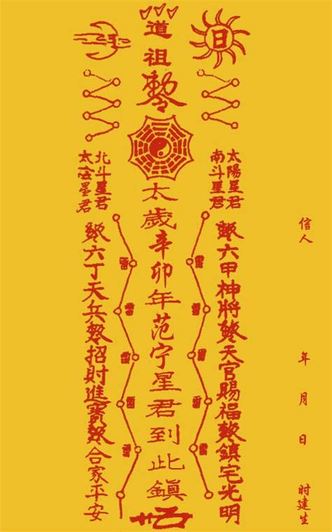 陳材大將軍|太歲符:簡介,傳說,犯太歲,含義,其它,六十太歲星君的姓。